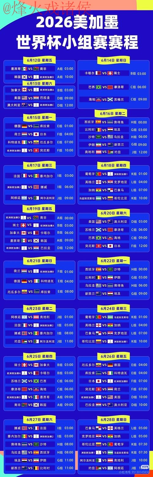 2026世界杯直播最新最新网址 2026世界杯直播最新最新网址